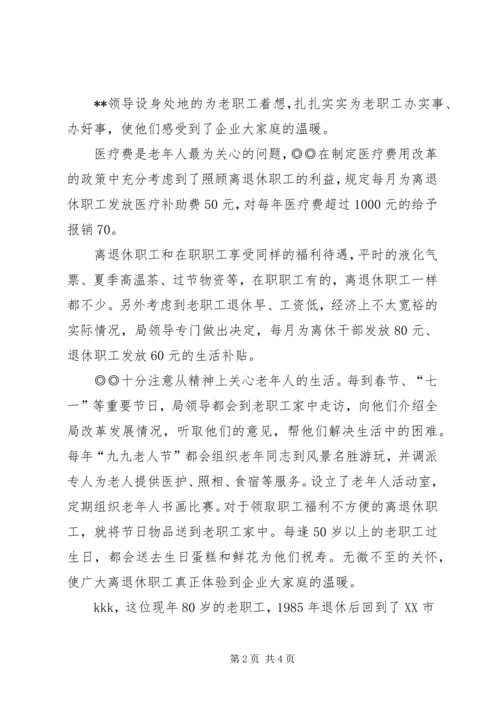 供电公司敬老先进事迹材料 (3).docx