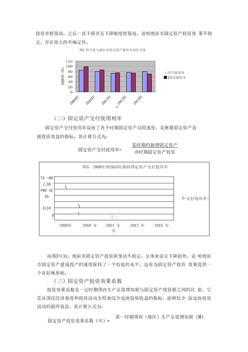 四川省绵阳市固定资产投资效果分析