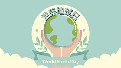 世界地球日模版PPT模板