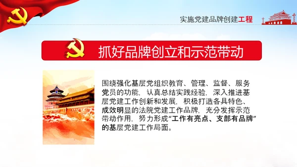 党支部书记抓党建述职报告工作总结基层党组织机关党支部PPT