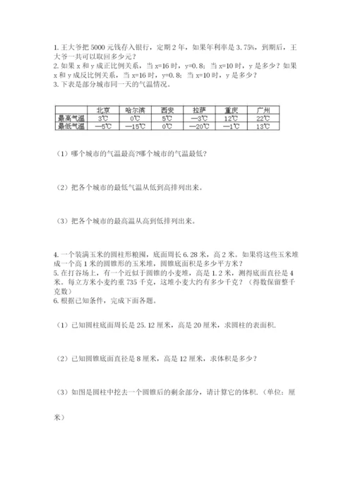 小学六年级下册数学摸底考试题附参考答案【轻巧夺冠】.docx