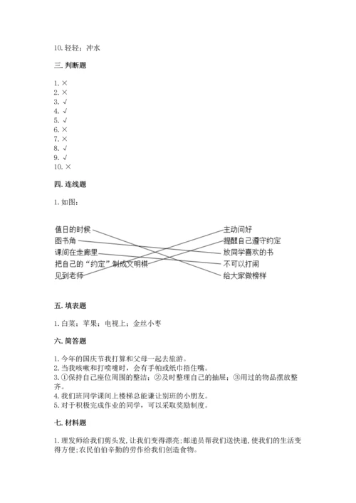 部编版二年级上册道德与法治 期末测试卷带答案（模拟题）.docx