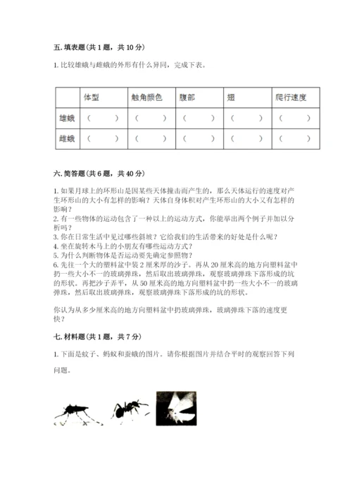 教科版三年级下册科学期末测试卷（达标题）.docx
