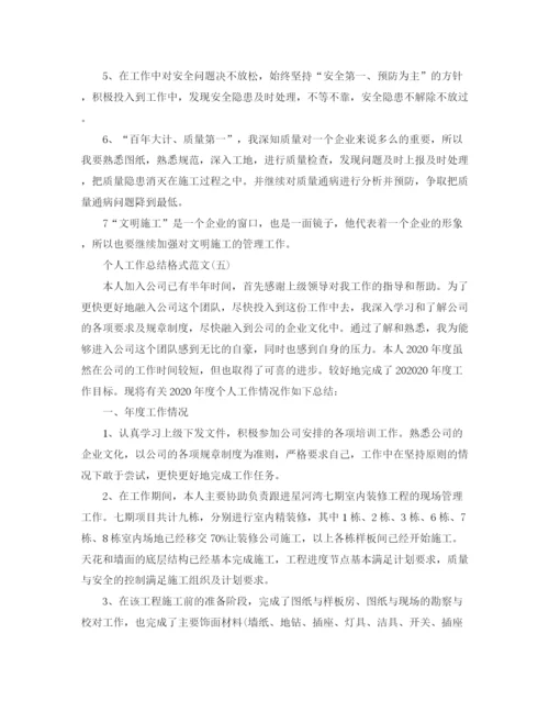 精编之个人工作总结格式范文大全.docx