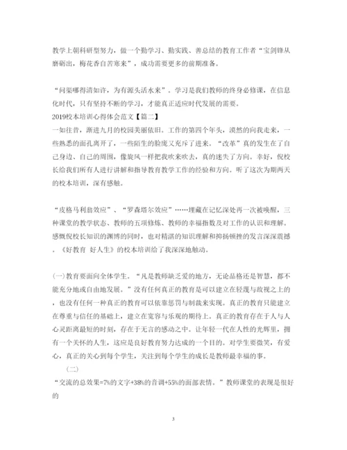 精编校本培训心得体会范文4篇.docx