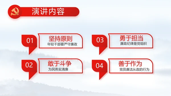 反腐倡廉党风廉政建设工作总结PPT