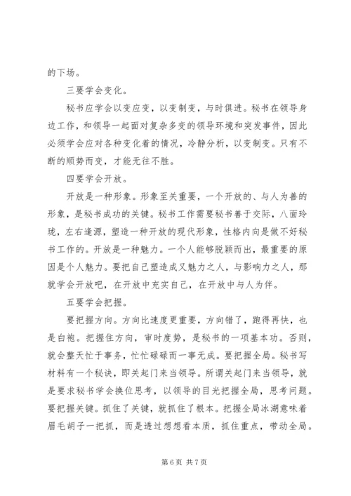 做秘书最基本的条件 (2).docx