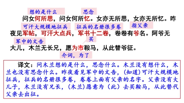 9《 木兰诗》