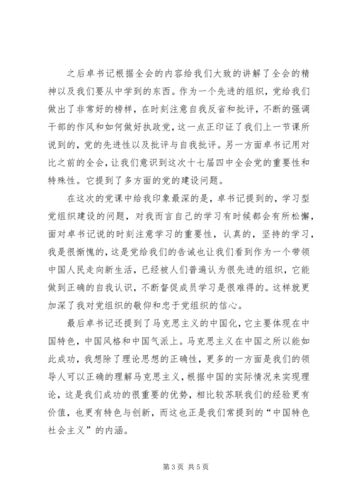 第四次的党课培训思想汇报.docx