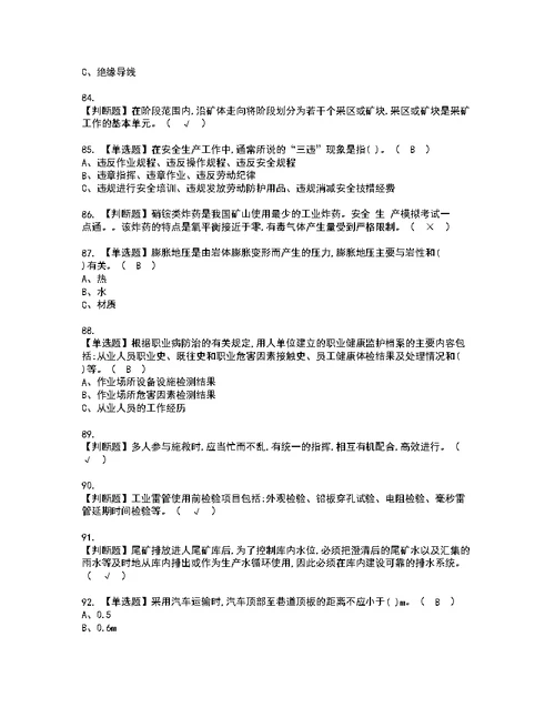 2022年金属非金属矿山安全检查（地下矿山）证书考试内容及考试题库含答案套卷26