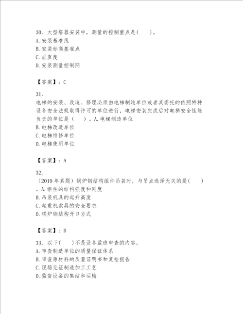 一级建造师之一建机电工程实务题库及完整答案1套