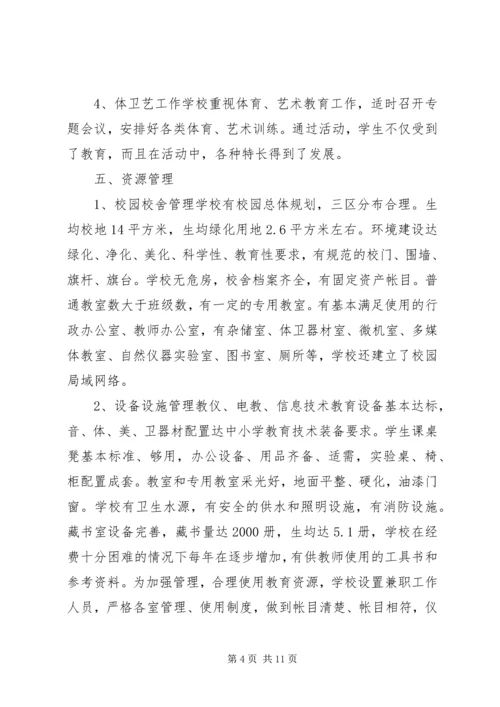 小学督导评估自评报告 (2).docx