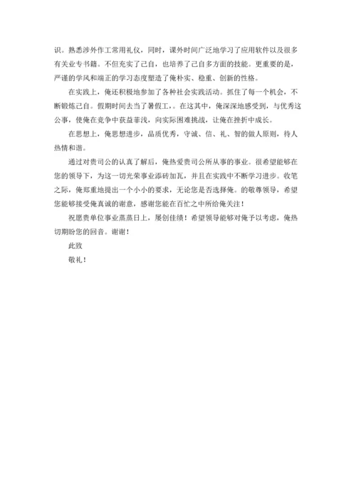 机电工程系学生求职信.docx