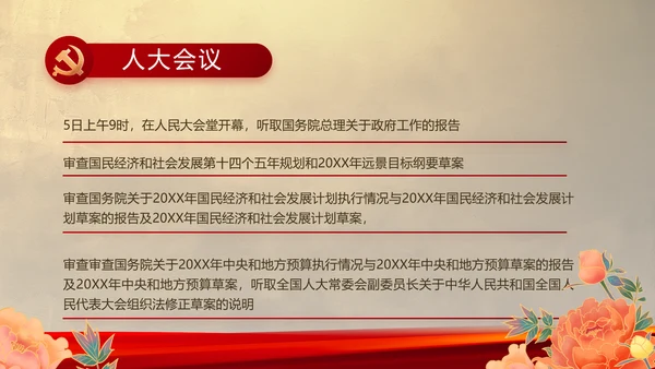 赓续光辉历程奋进复兴伟业党史PPT