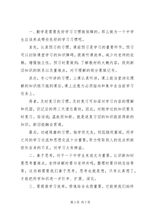 勤学善思主题演讲稿范文.docx