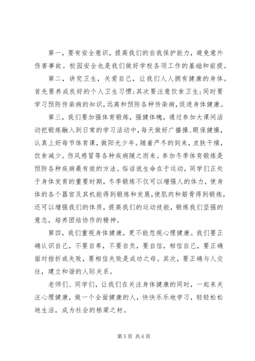 卫生健康教育国旗下讲话3篇.docx