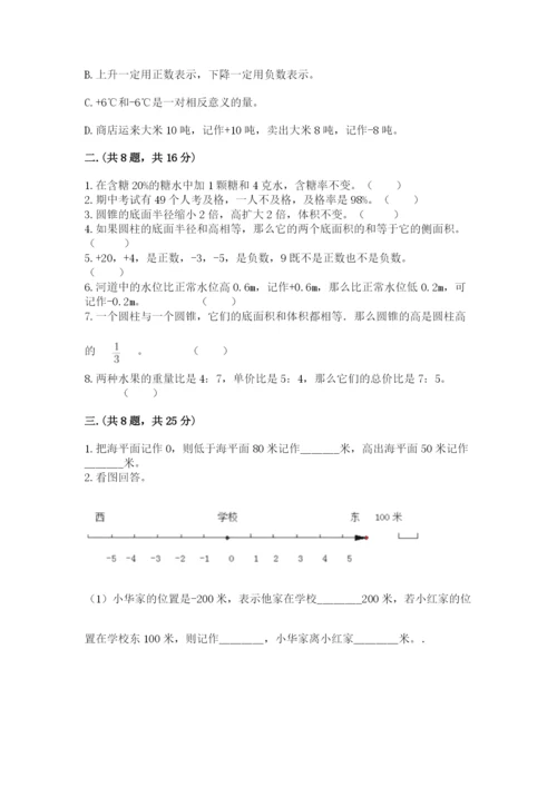 苏教版数学小升初模拟试卷附答案（典型题）.docx