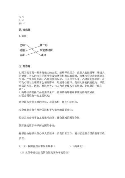 部编版六年级下册道德与法治期末测试卷含答案（能力提升）.docx