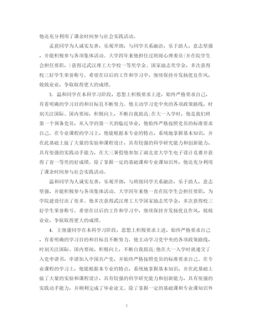 精编之长篇毕业生登记表班组鉴定范文.docx