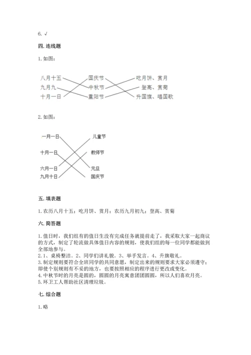 部编版二年级上册道德与法治期中测试卷及参考答案（能力提升）.docx