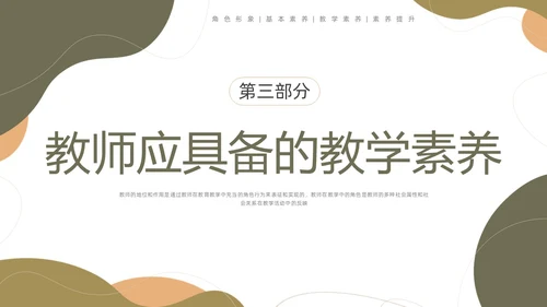 棕色莫兰迪形状教师职业素养培训PPT课件