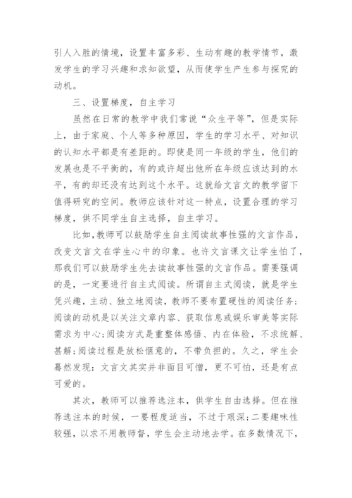 高中语文文言文教学论文发表精编.docx