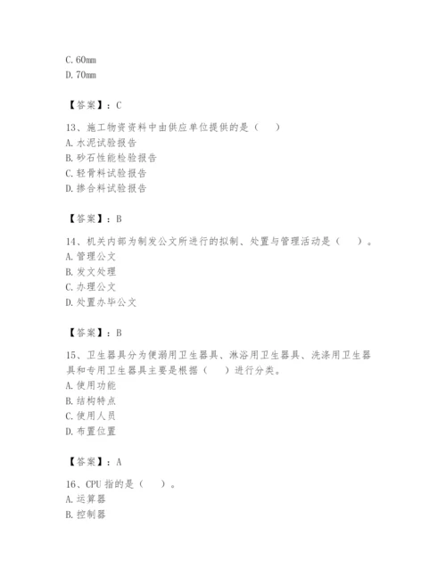 资料员之资料员基础知识题库精品有答案.docx