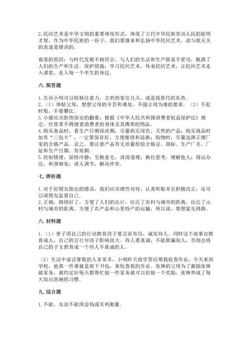 2023部编版四年级下册道德与法治期末测试卷含答案解析.docx