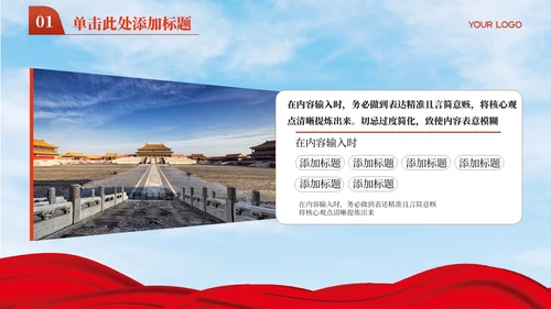 红色党政风弘扬中国精神主题介绍PPT模板