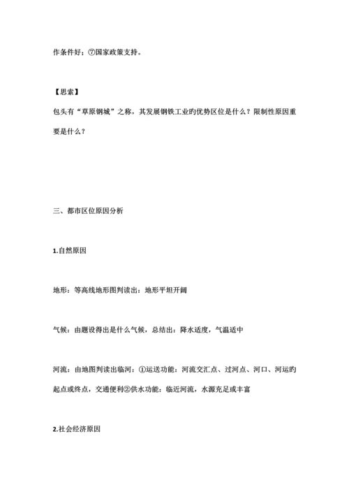 2023年高中地理区位因素归纳.docx