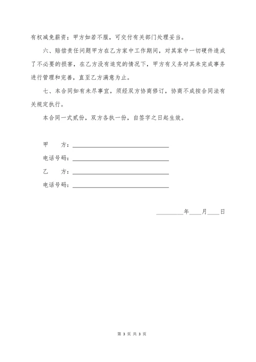 全屋定制家具合同协议书