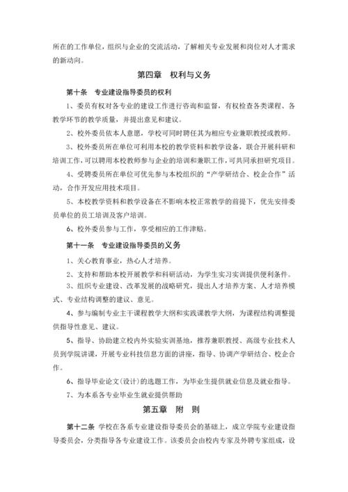 数控技术应用专业建设委员会章程.docx