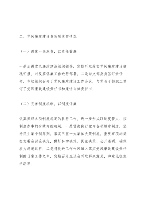 全面从严治党主体责任调研报告.docx