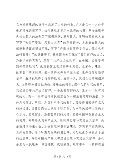 责任的力量——党课思想汇报.docx