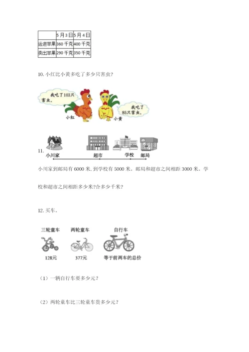 小学三年级数学应用题50道精品（考点梳理）.docx