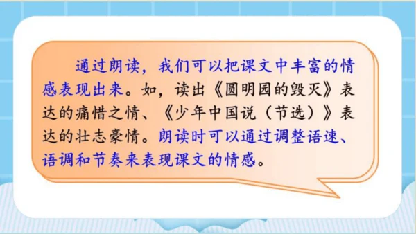 【同步课件】部编版语文五年级上册  语文园地四   课件（2课时）