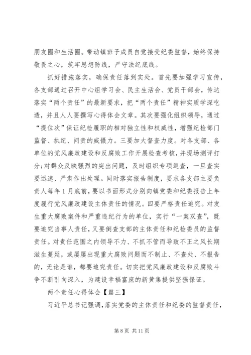 交通运输局落实“两个责任”心得体会.docx