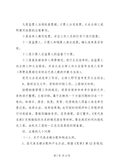 县党代会代表培训会上的辅导讲话 (2).docx