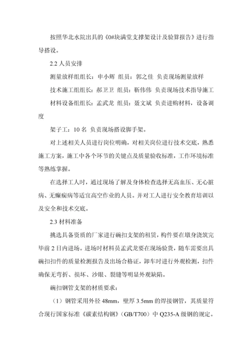 现浇连续梁悬臂0块施工方案.docx