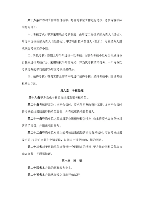 建设工程设计咨询管理办法