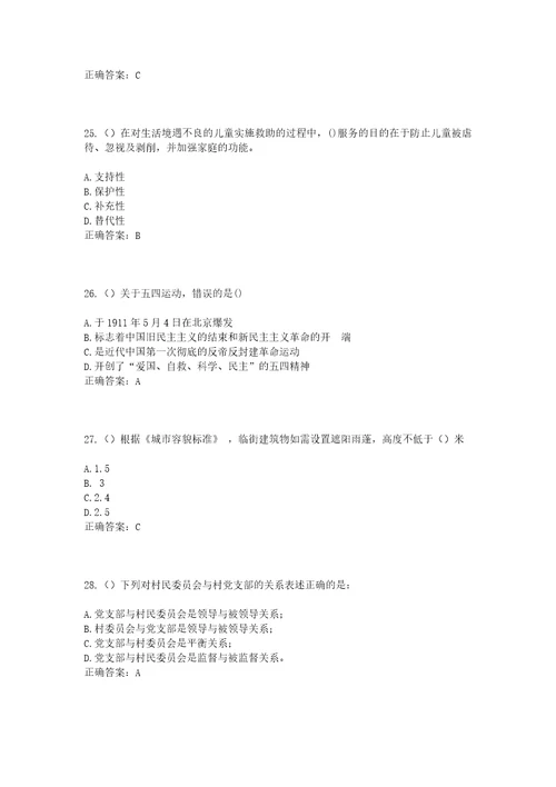 2023年江西省九江市永修县云山企业集团新华村社区工作人员考试模拟试题及答案