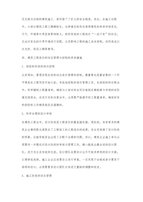 建筑工程造价的动态管理与控制谢雨含.docx