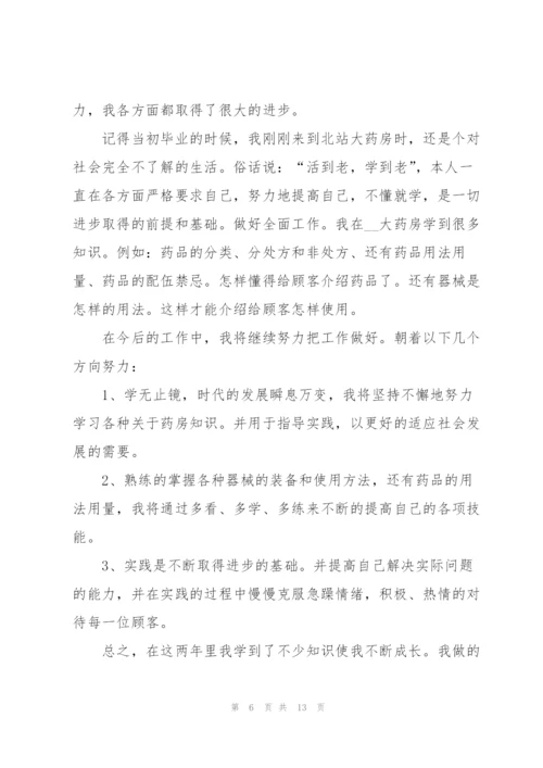 药店店员工作总结2022年5篇.docx