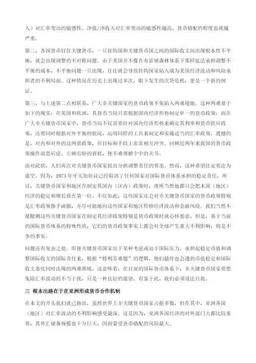 国际货币体系的改革及中国的机遇.docx