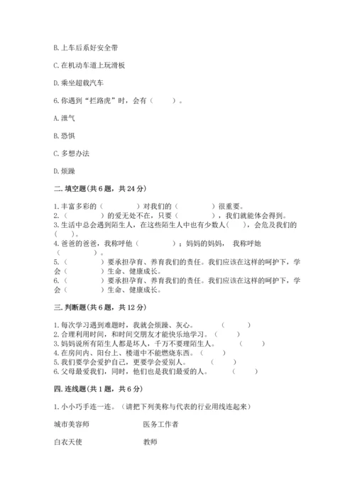 2022小学三年级上册道德与法治 期末测试卷含完整答案（历年真题）.docx