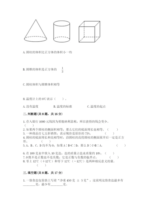 人教版六年级下册数学期末测试卷附答案【黄金题型】.docx