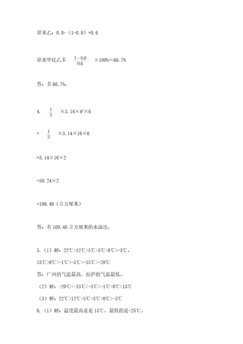 苏教版小升初数学模拟试卷附答案满分必刷