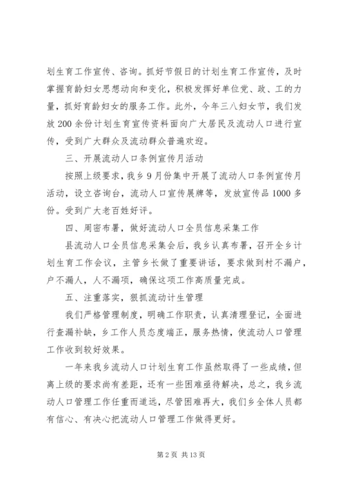 流动人口计划生育工作总结 (9).docx