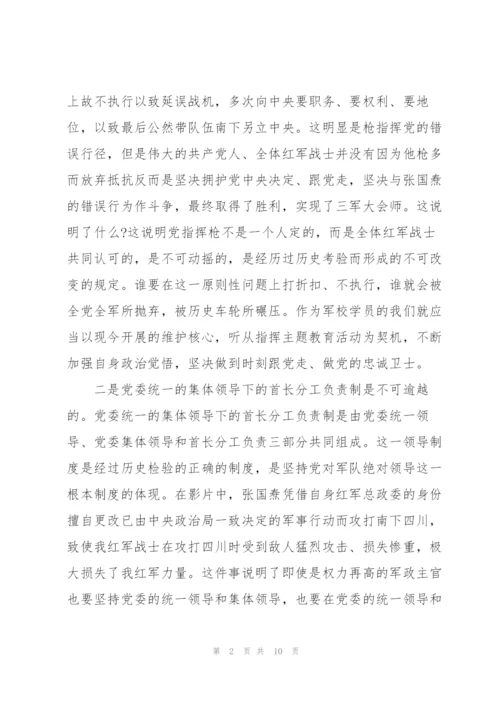 长征大会师心得体会3篇.docx