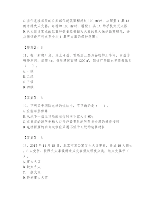 注册消防工程师之消防安全技术实务题库含完整答案（名校卷）.docx